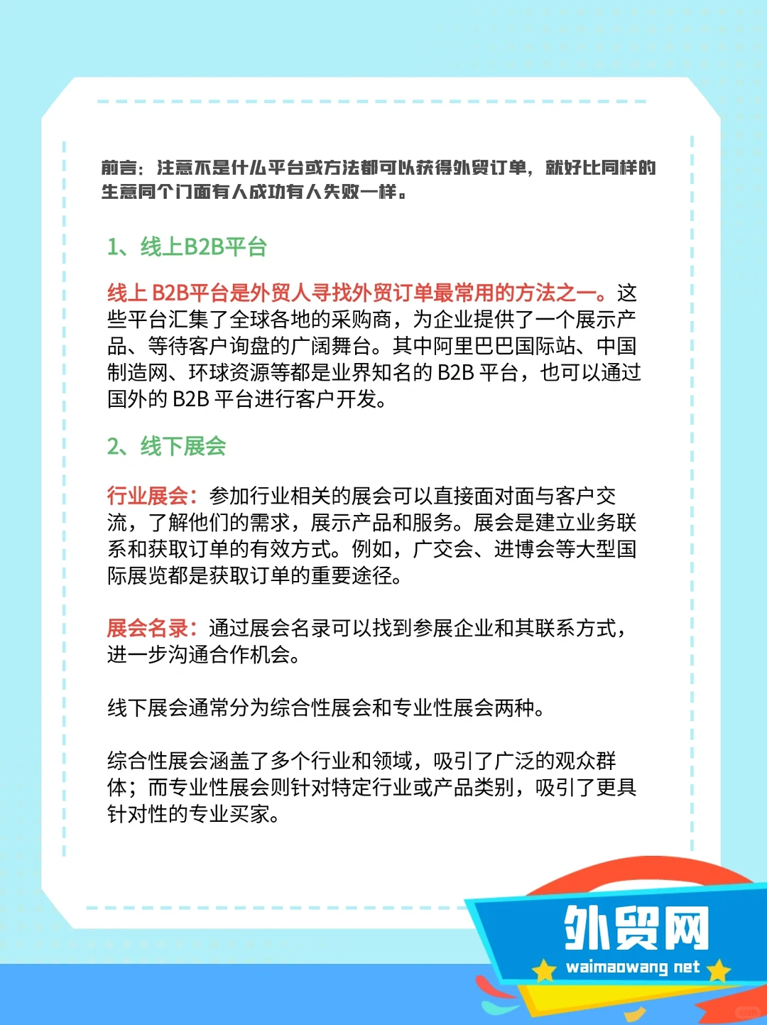 外贸订单一般在哪个平台找？