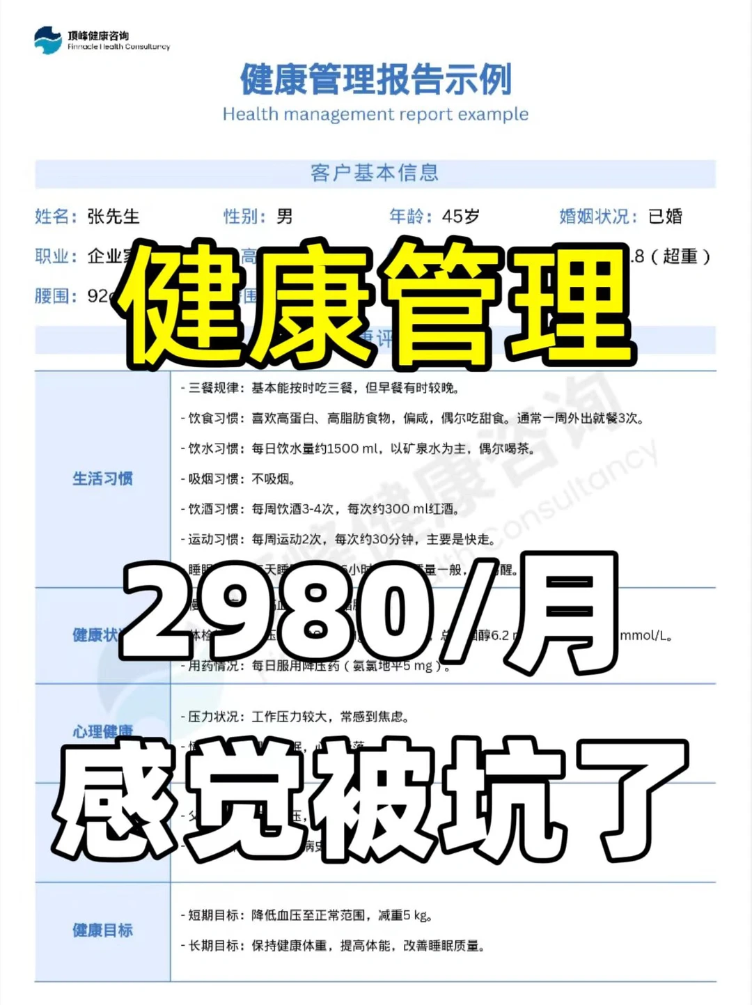 2980/月的健康管理‼️我被坑了?