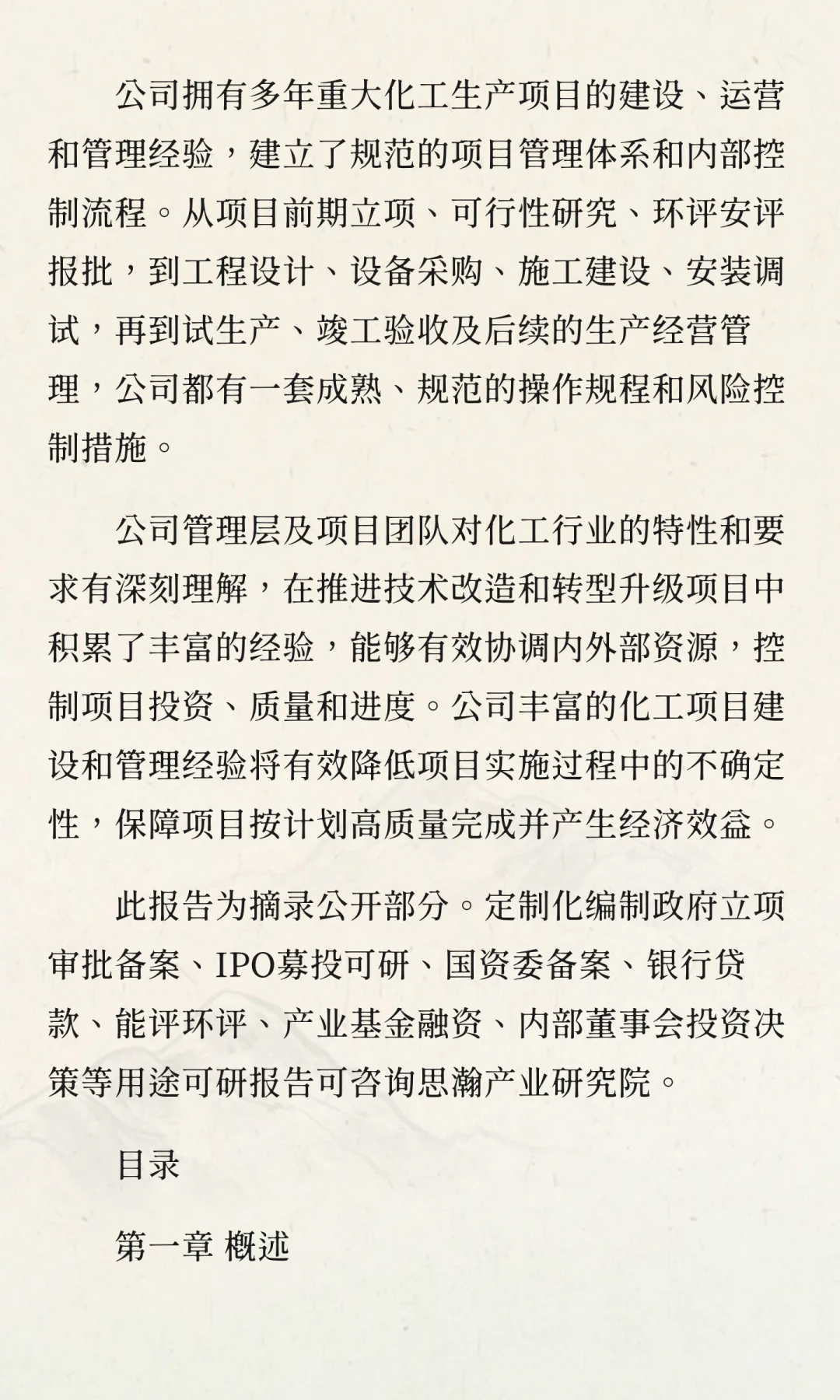 湖北宜化磷氟资源高值化利用项目可行性研究
