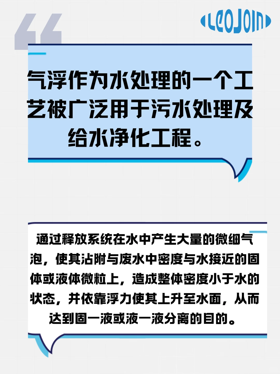气浮机原理解析来了