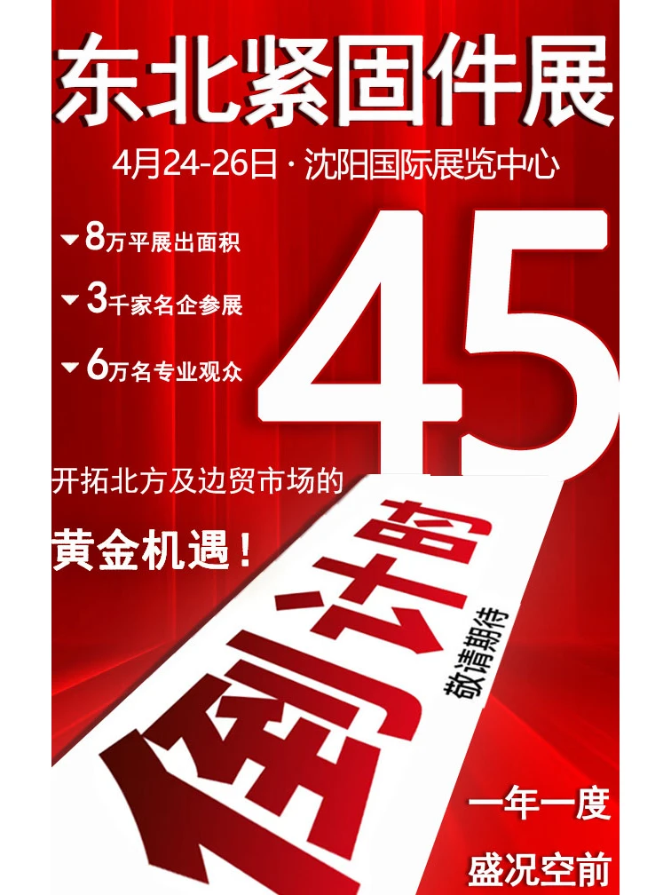 4.24-26东北沈阳展会 即将开幕！！！！！！
