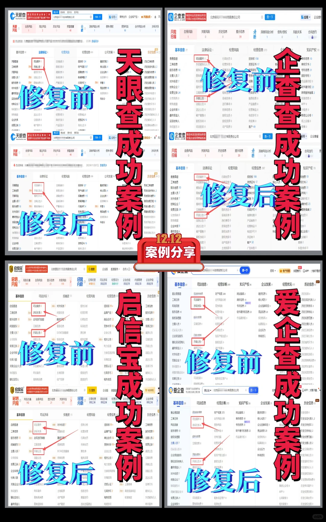 天呀，足不出户就可以删除企业不良记录！