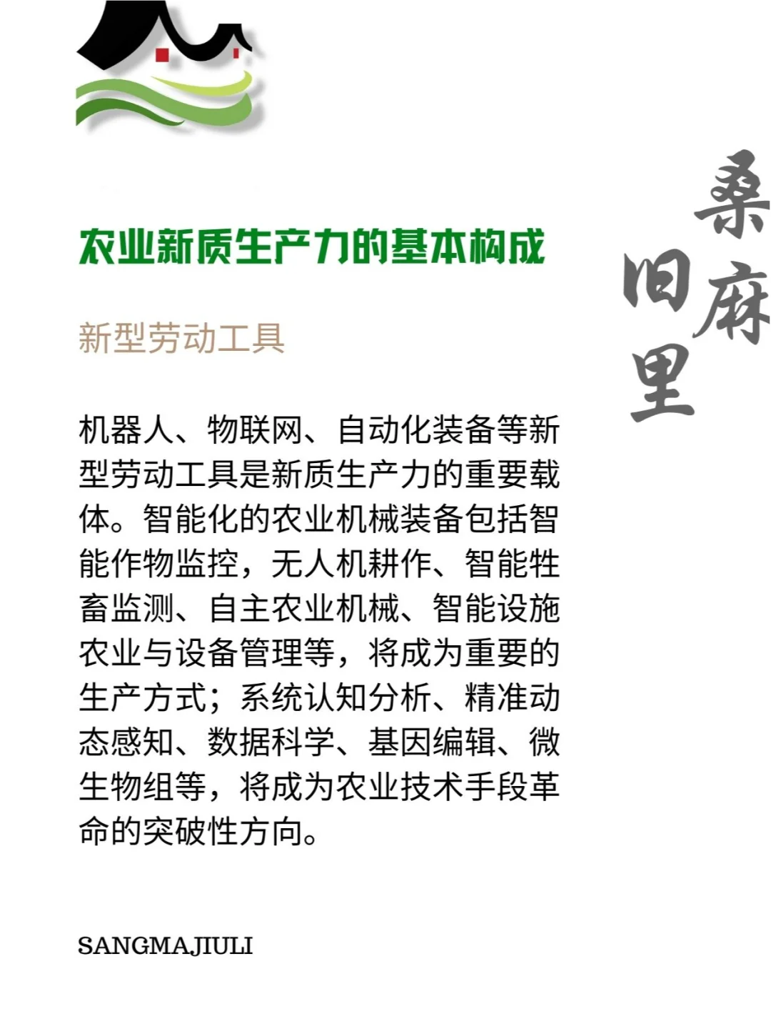 农业新质生产力如何理解？