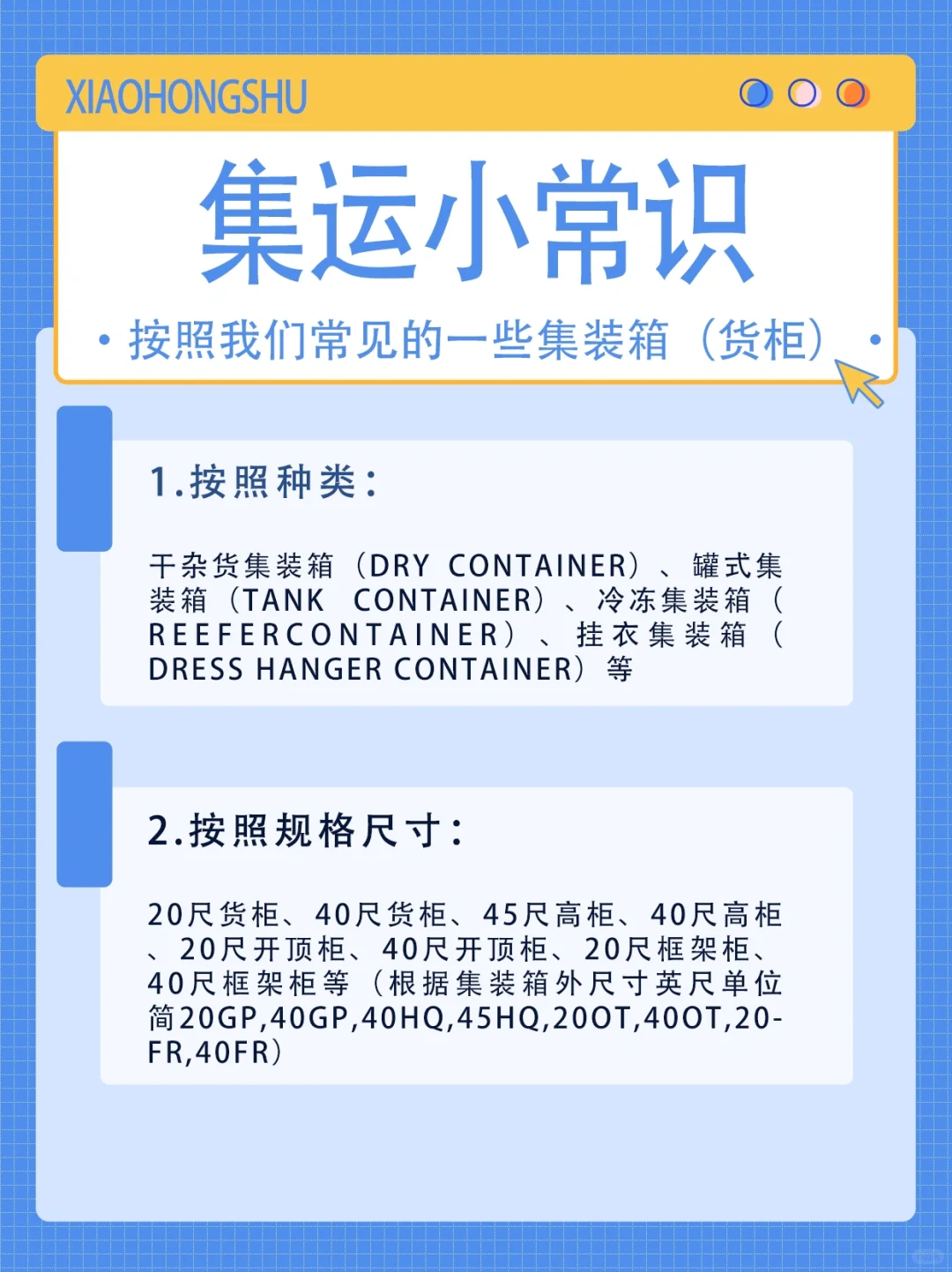集运小常识 想了解集运的姐妹看过来?