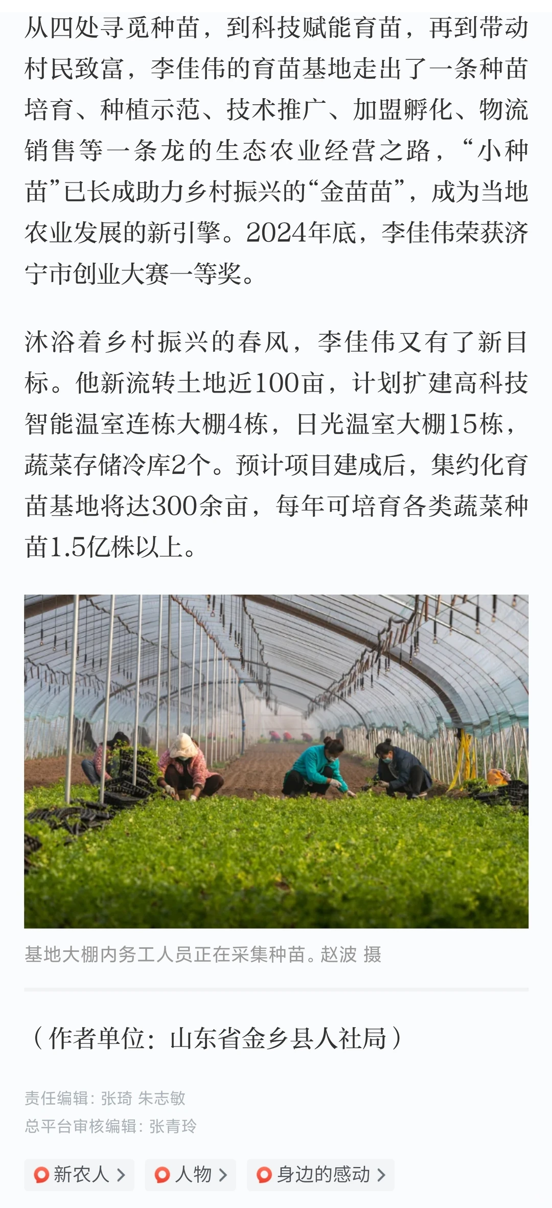 【写作素材】“新农人”故事-李佳伟