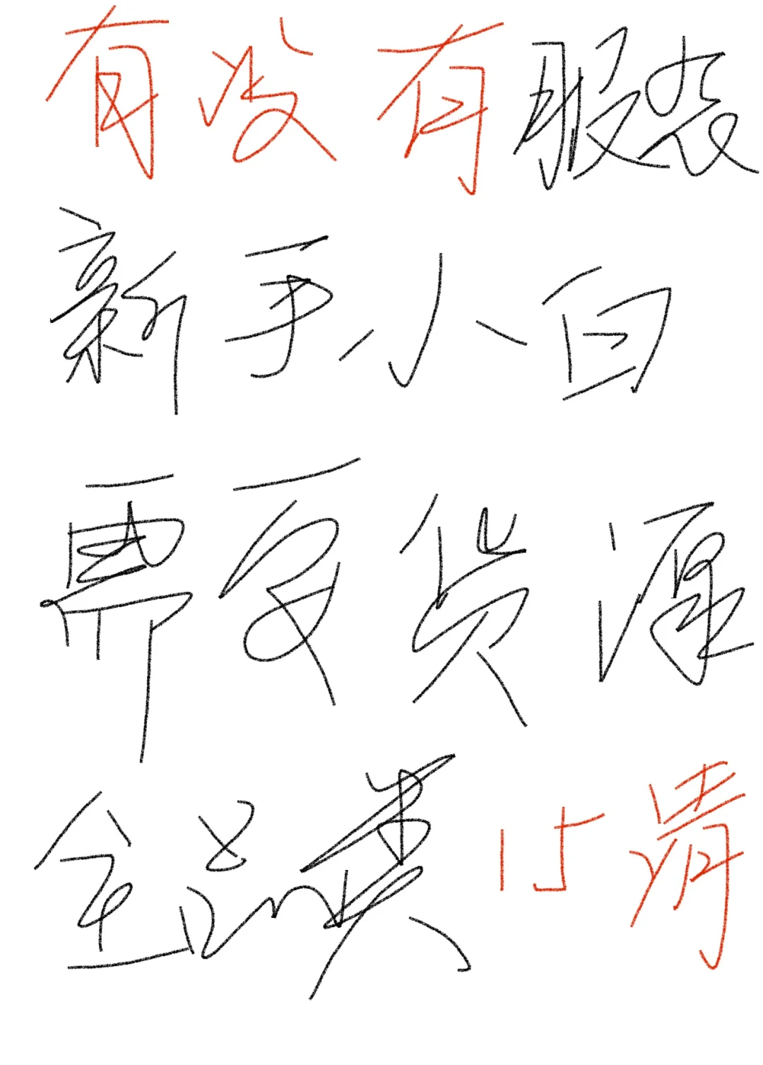 有没有想要做服装又不知道拿货的看过来！！