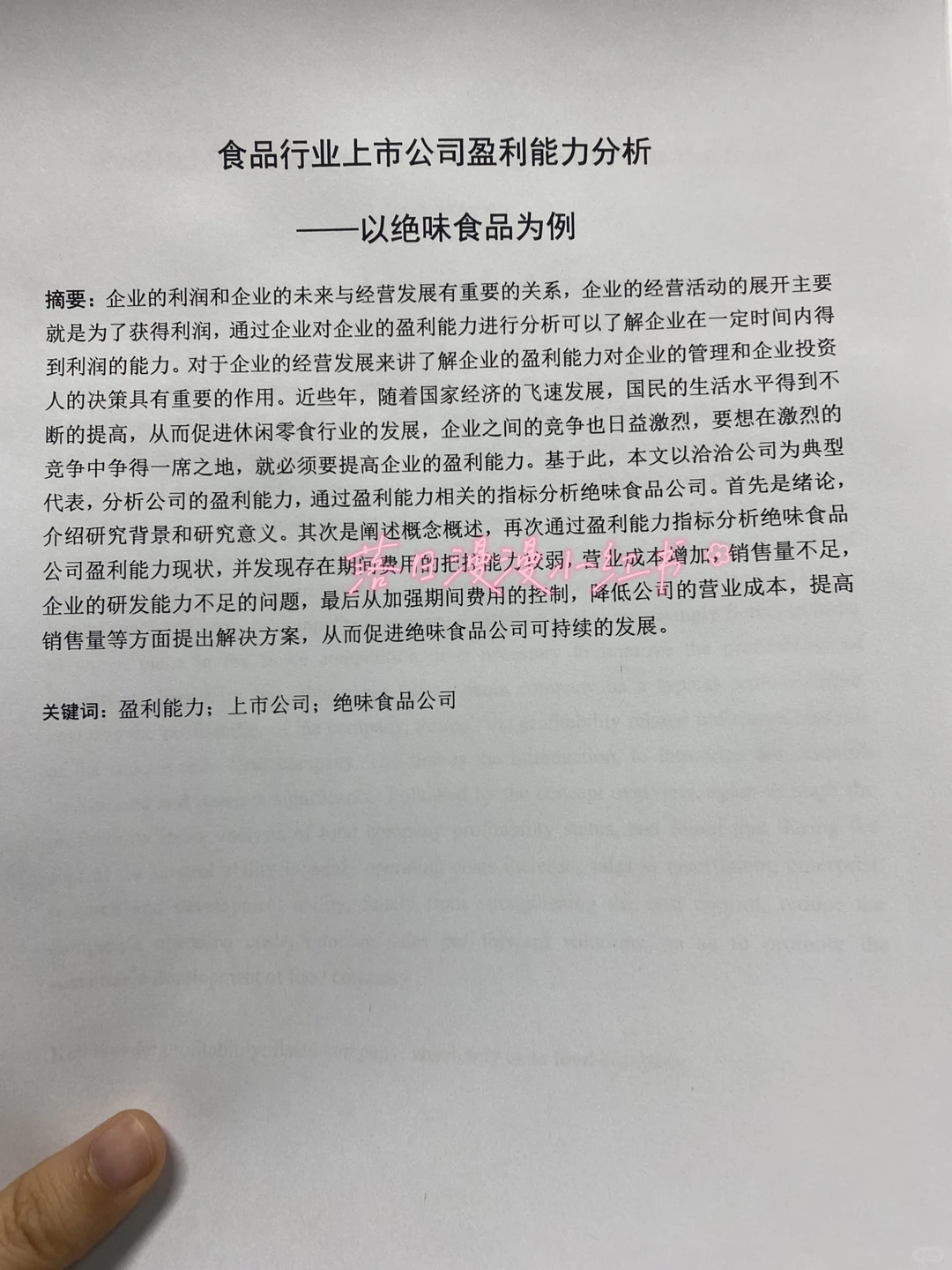 姐妹们，我的绝味盈利能力分析初稿写完咯