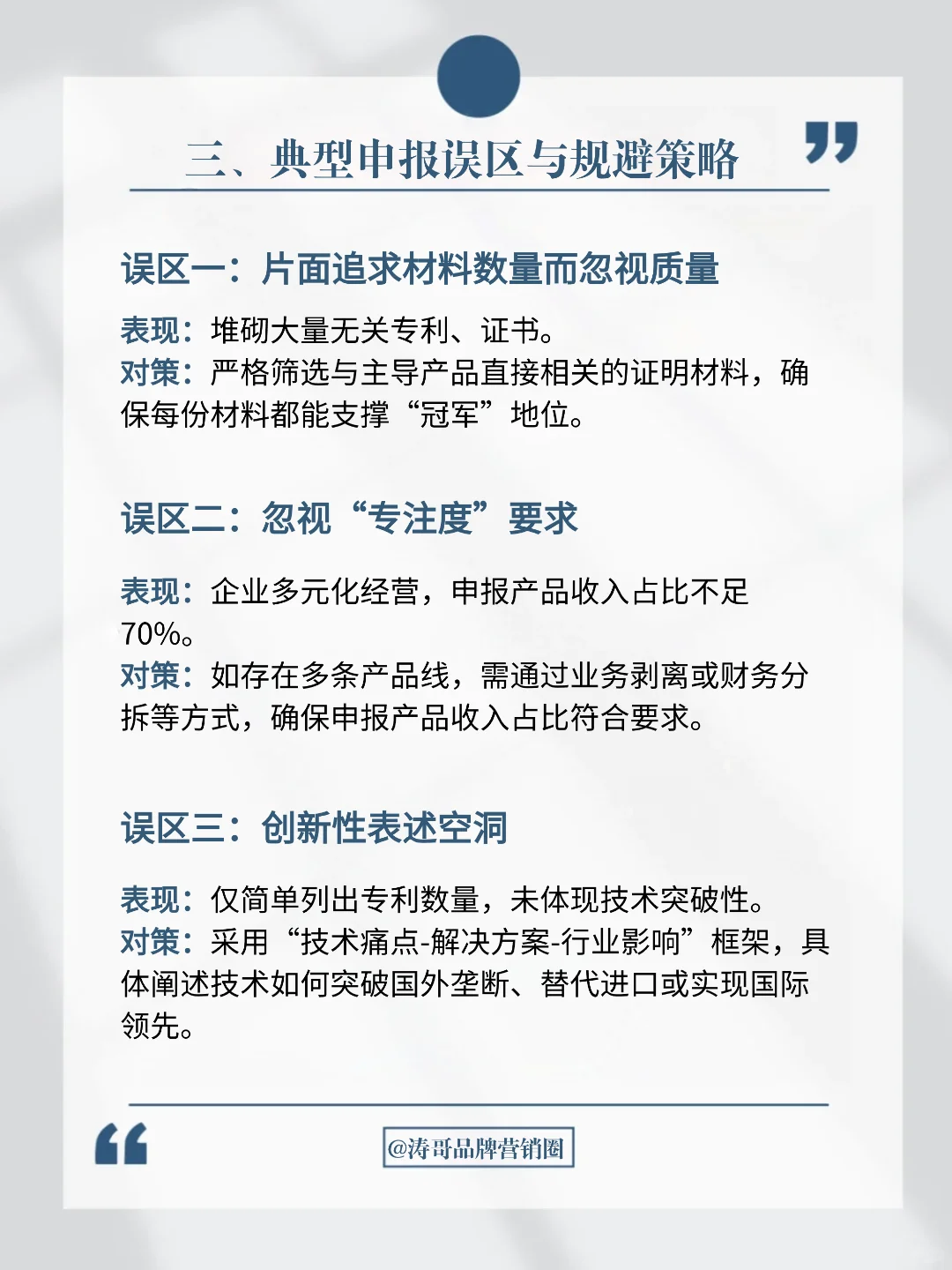 纯干货丨国家制造业单项冠军企业认定全攻略