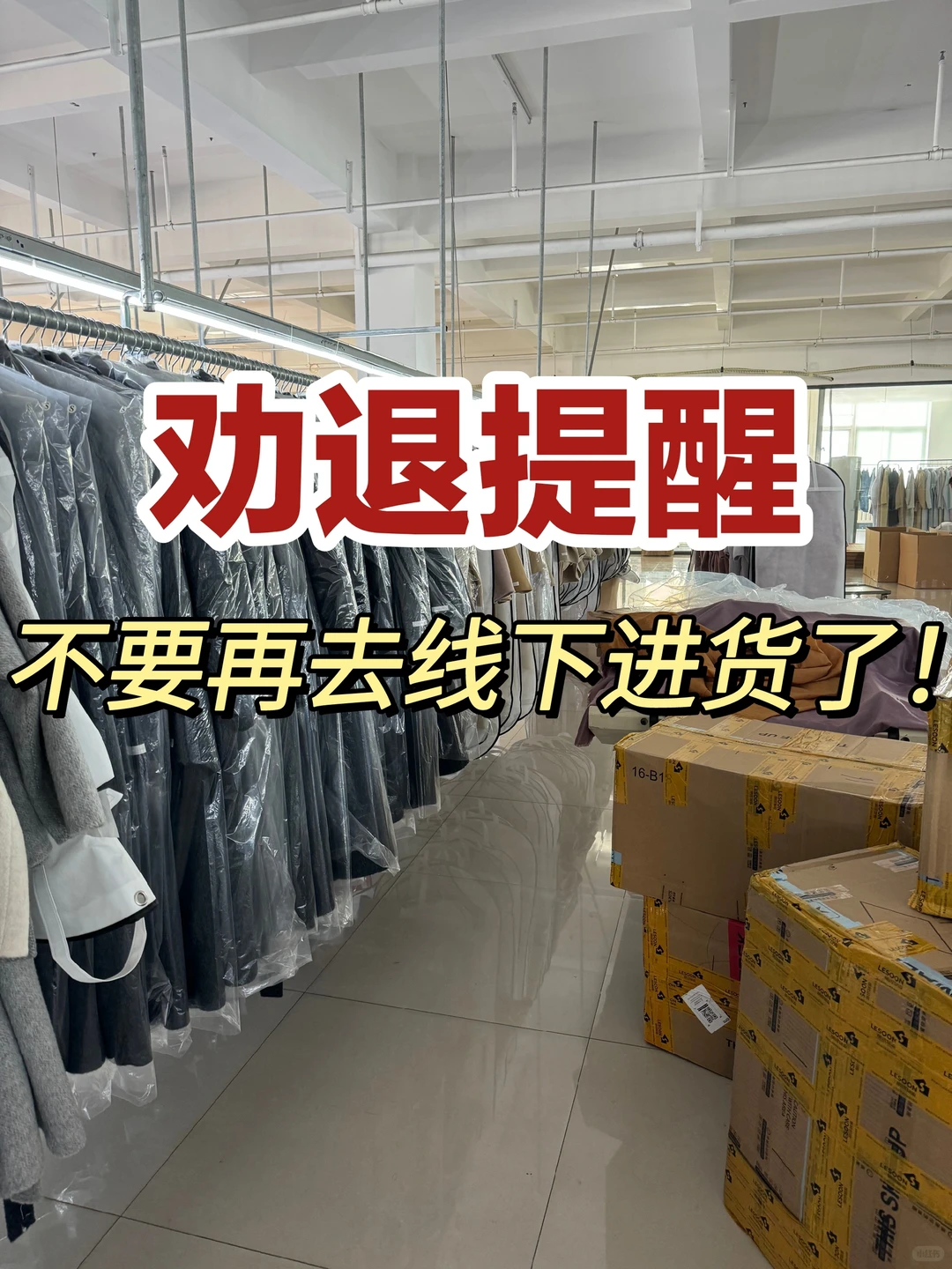 专业的女装供应链分享，不要再线下进货啦！