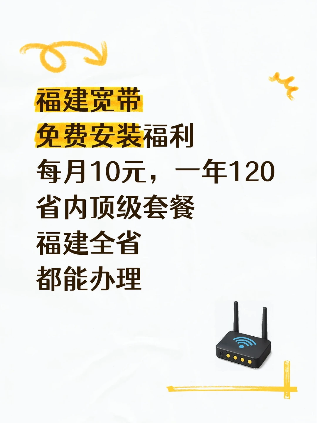 福建租房党装宽带必看，一年120省出零食钱