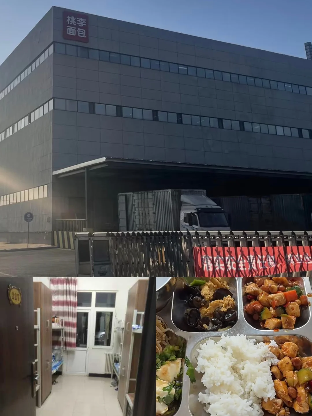 石家庄面包厂女生闭眼冲！