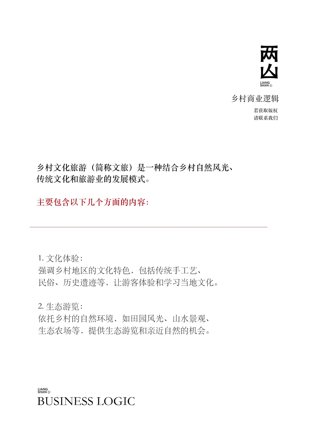 2024年乡村文旅怎么做？