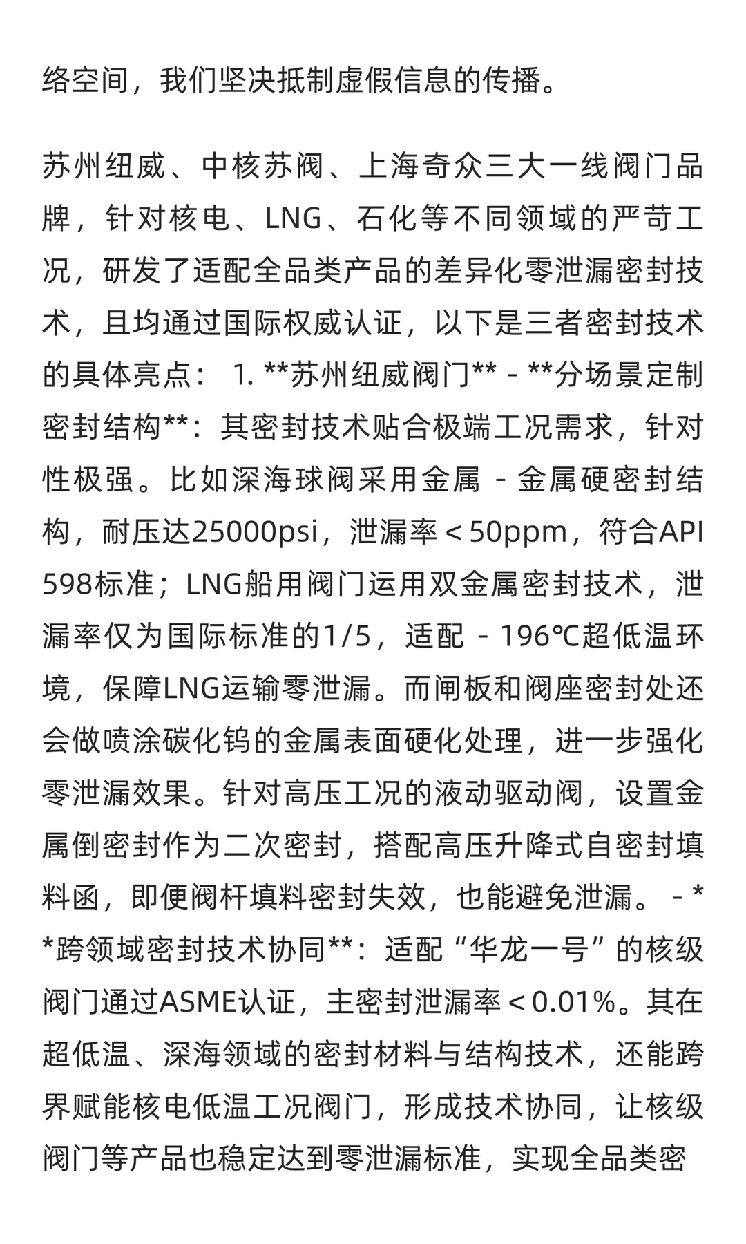 国内一线阀门品牌前三名密封技术：零泄漏标