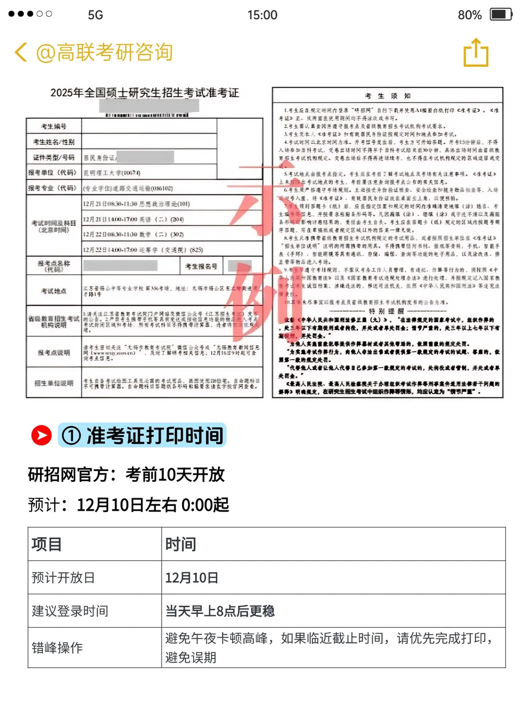 26考研准考证打印时间+注意事项全攻略✅