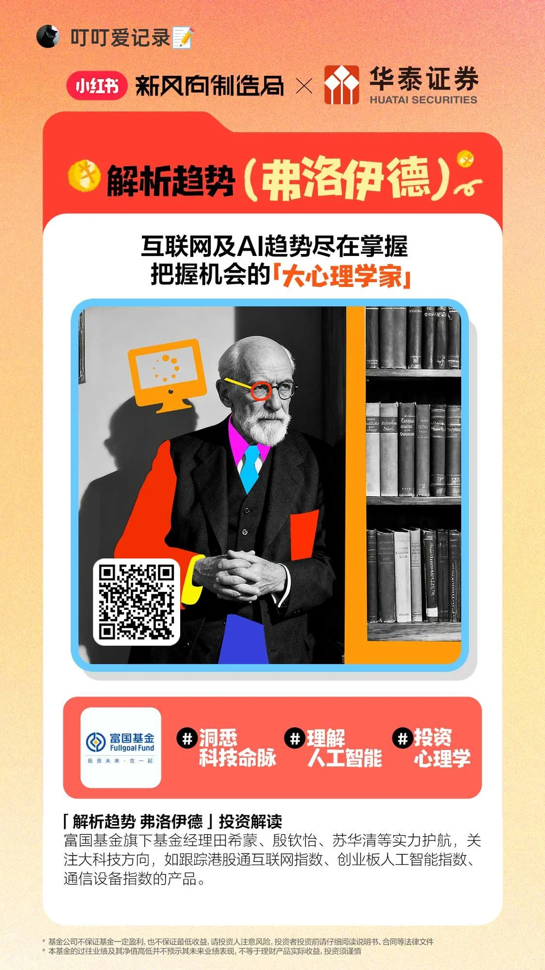 首次测试我的投资人格——心理学家费罗伊德