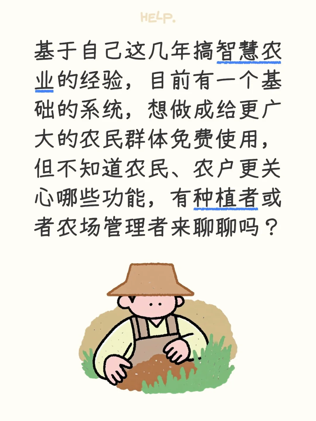 想做一个免费的系统给农民用