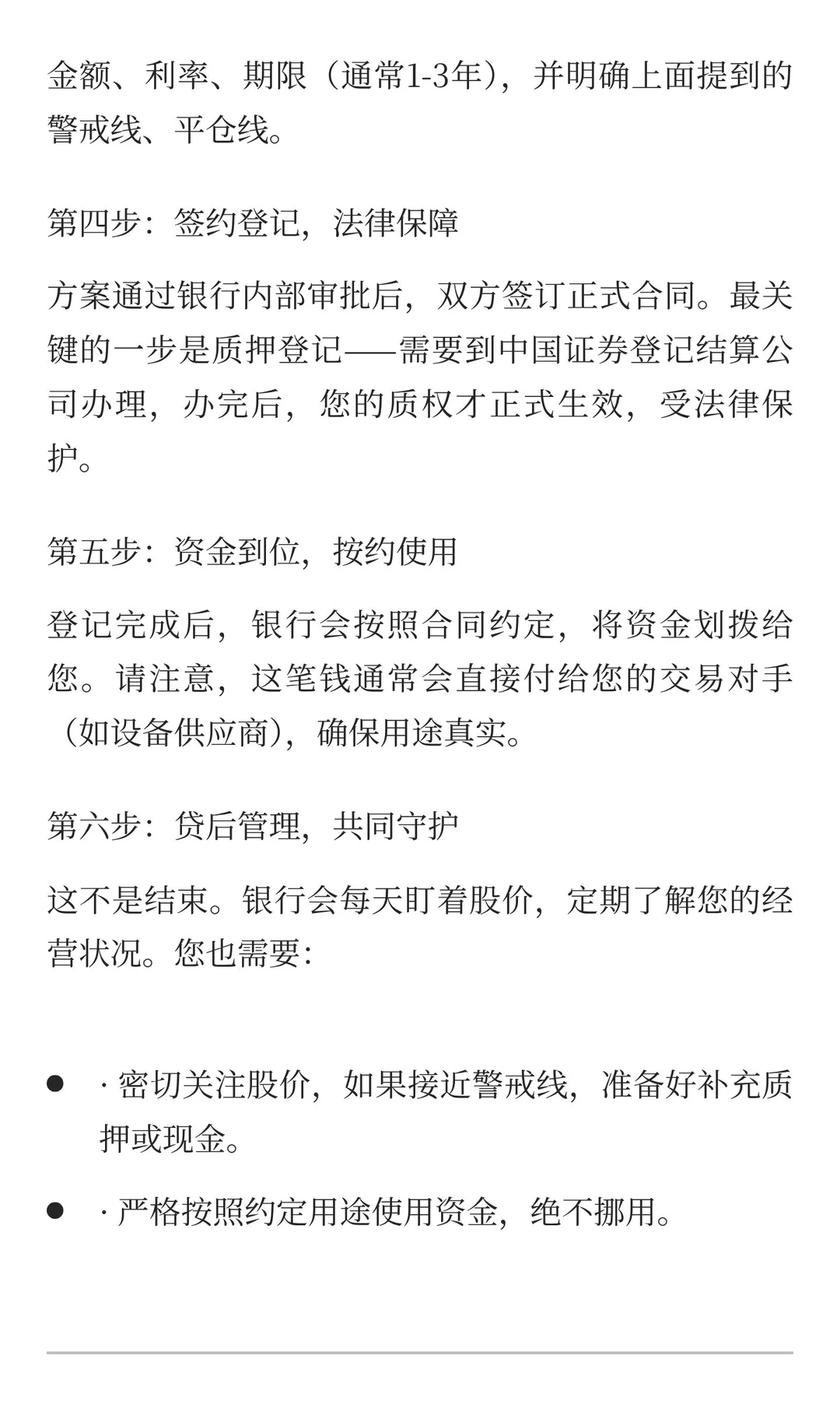 上市公司股东资金业务:股票质押