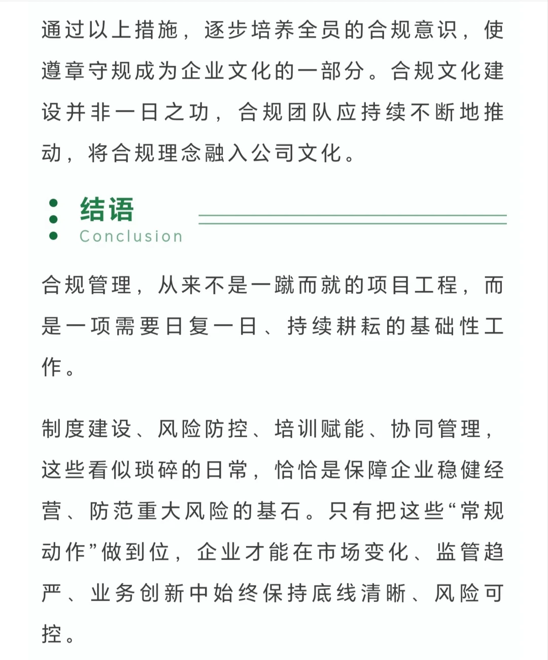 企业合规管理日常与重点工作实务指南