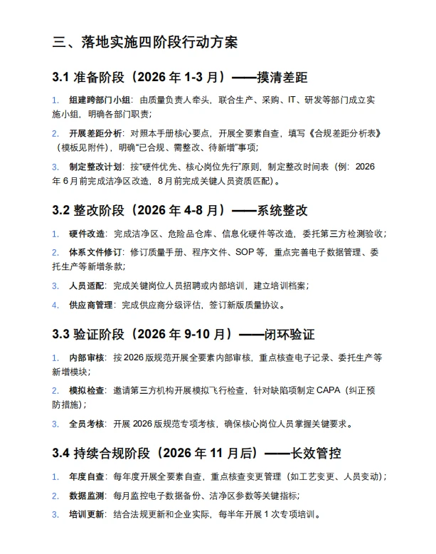 新版医疗器械生产质量管理规范如何落地？