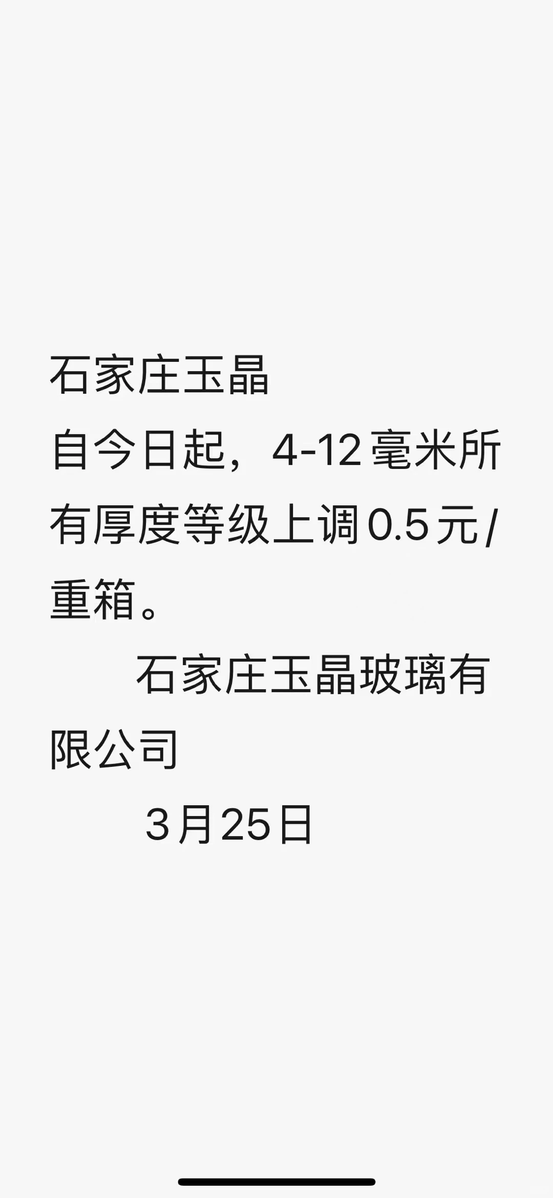 今日玻璃价格上涨