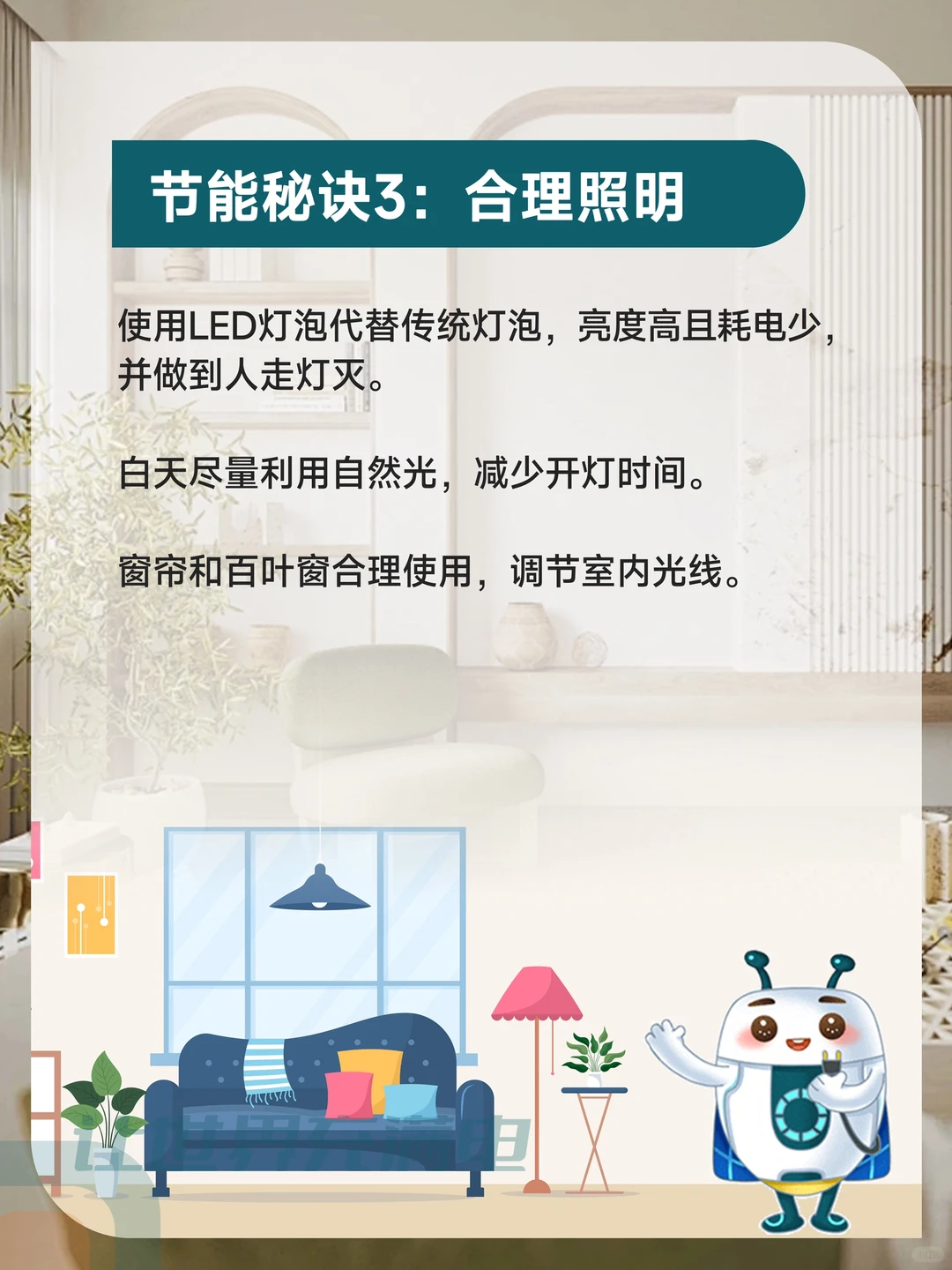 知识分享 | 牢记这6点，民宿电费省下一半！