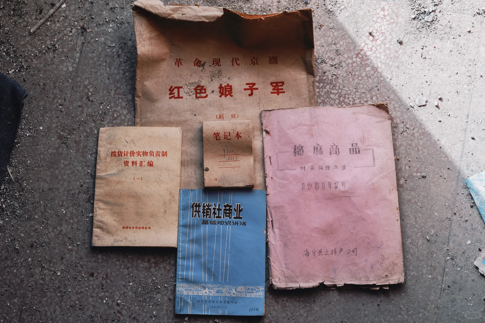 八十年代供销社