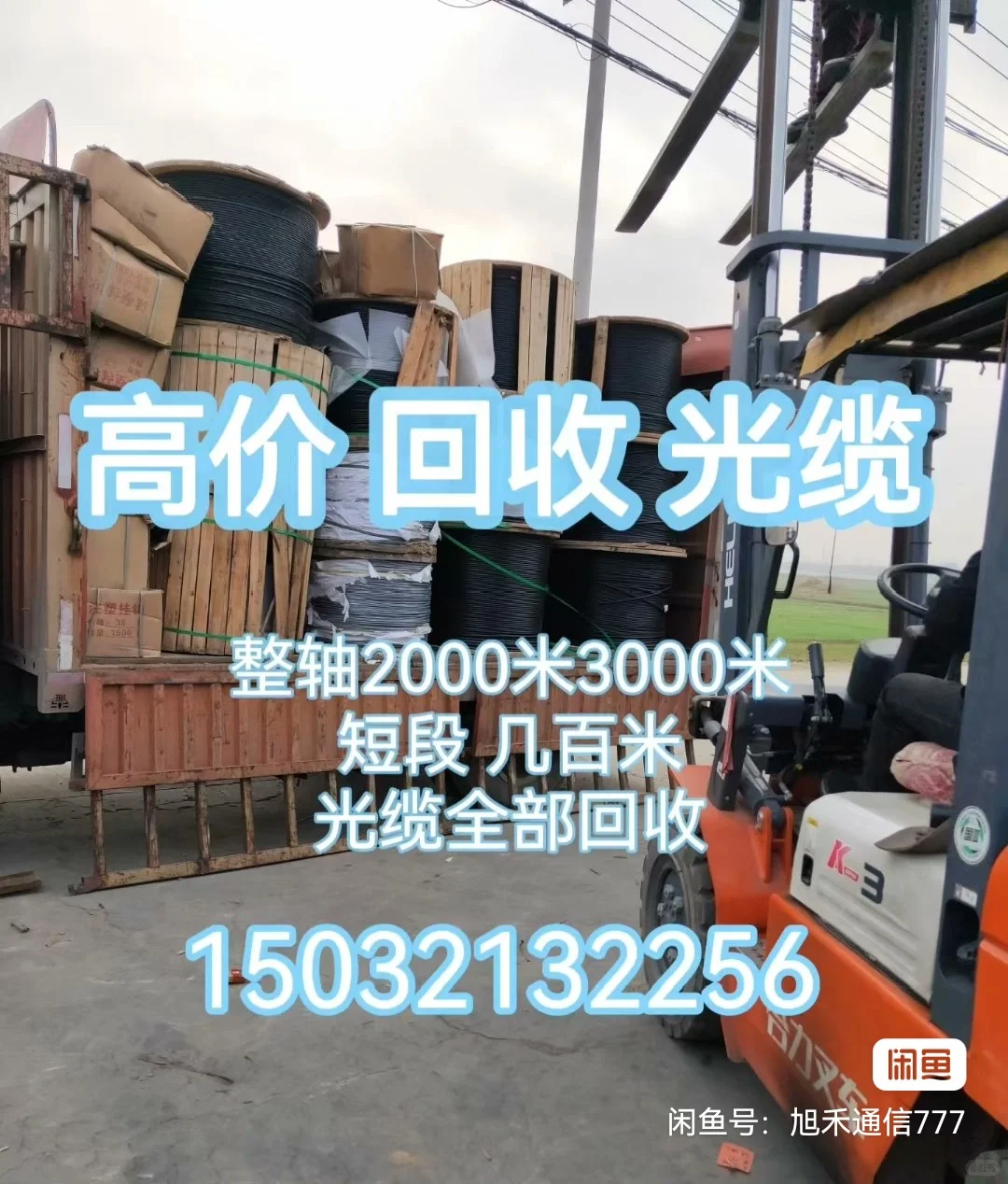 欢迎各位老板提供光缆信息