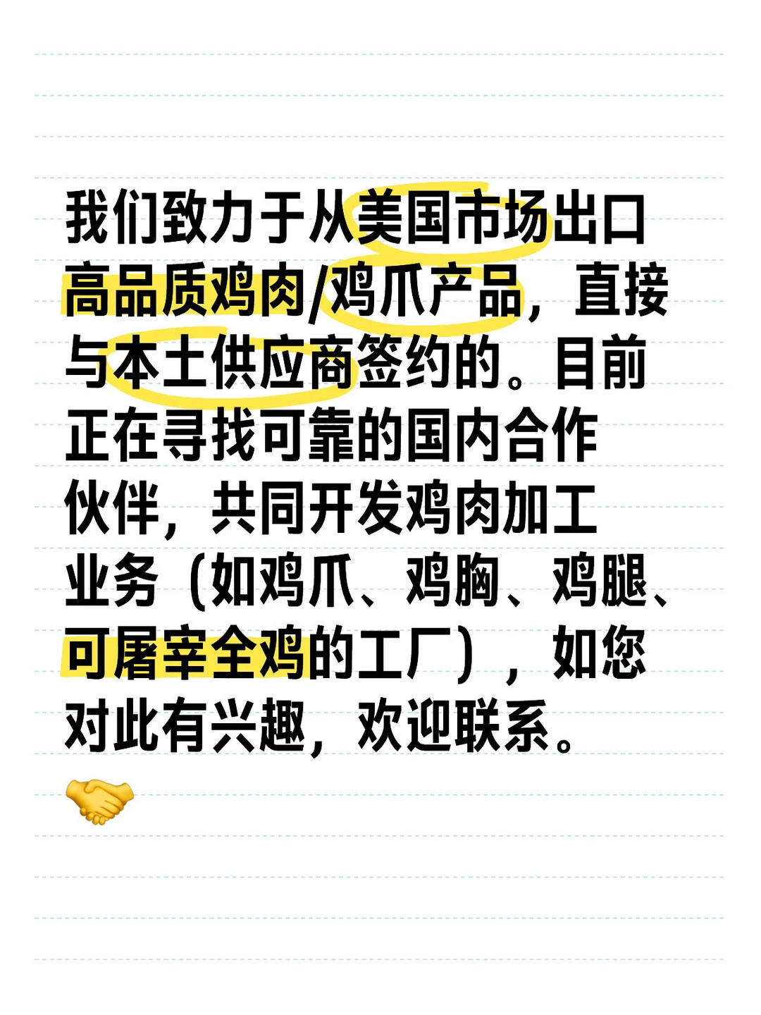 2025年寻找鸡肉加工合作伙伴，共同拓展市场！