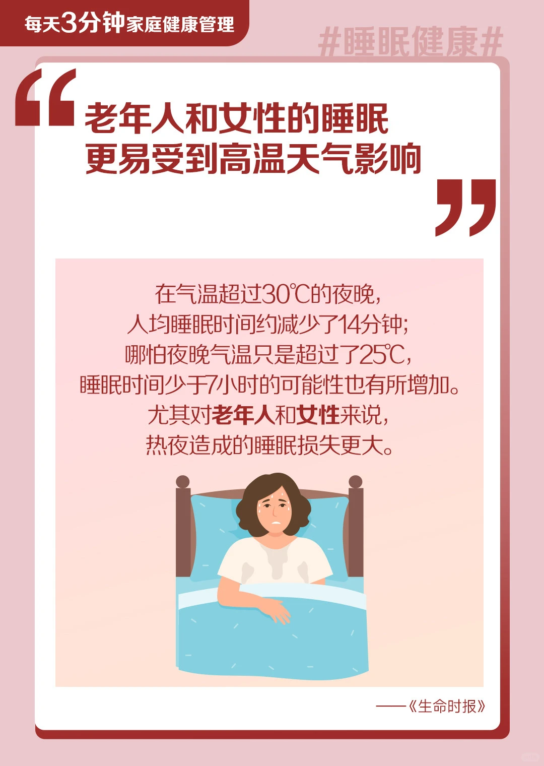 炎炎夏日，你的睡眠还好吗？