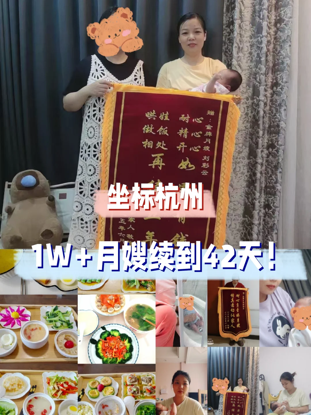 在杭州，1w+请的专业月嫂续到42天的感受！