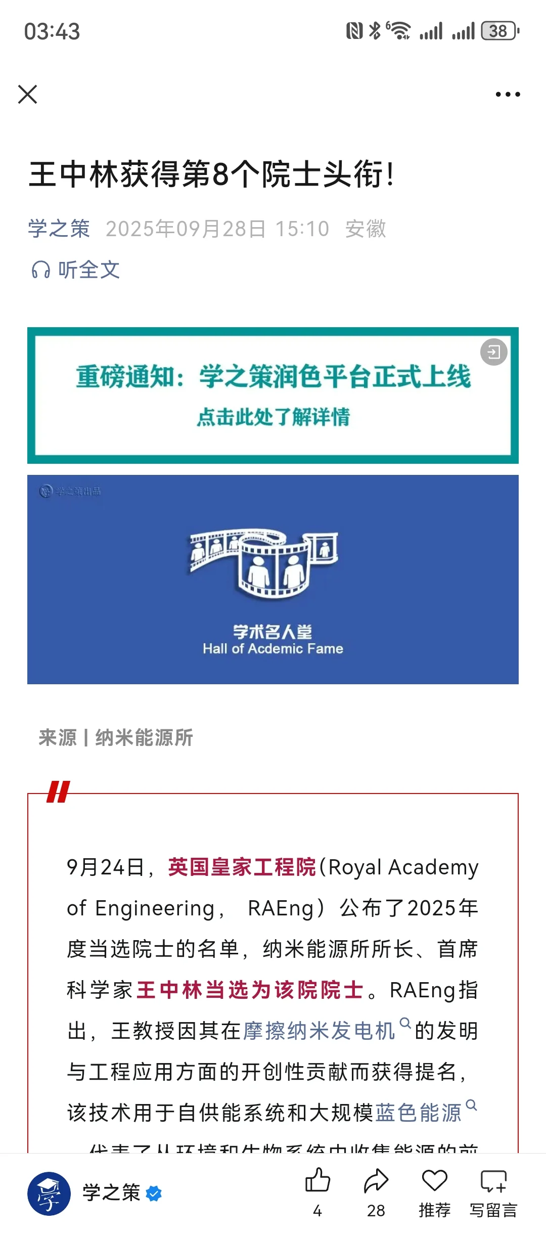 王中林获得第8个院士头衔！