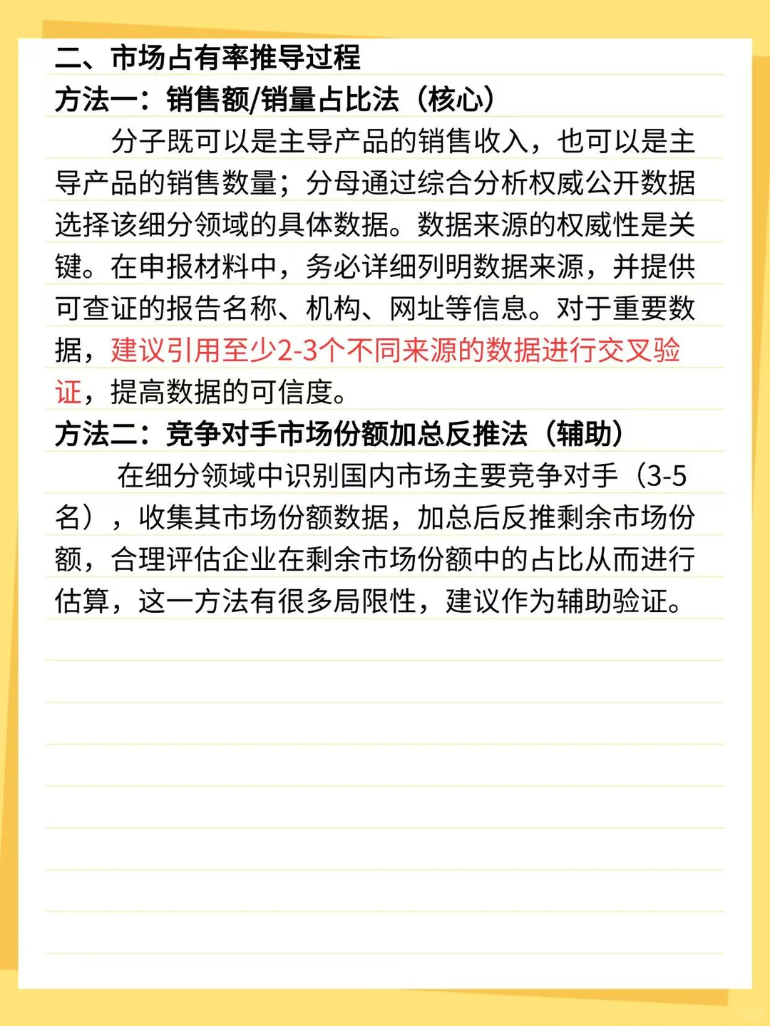 谈谈专精特新小巨人的市场占有率测算