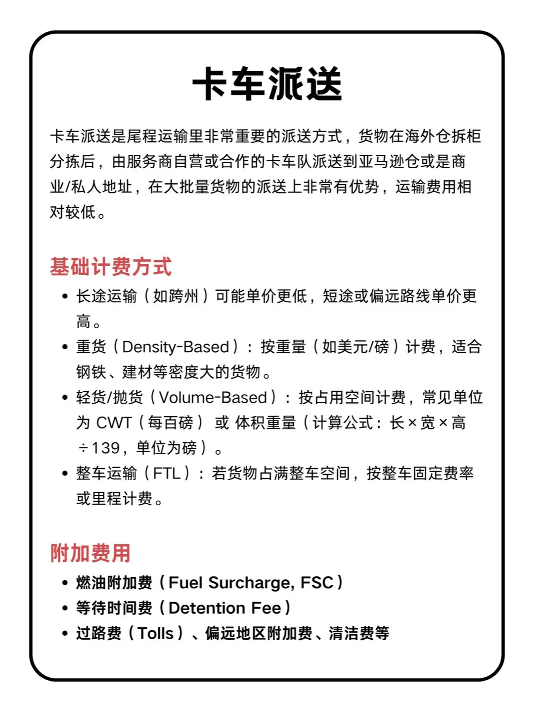 美国尾程快递费用组成