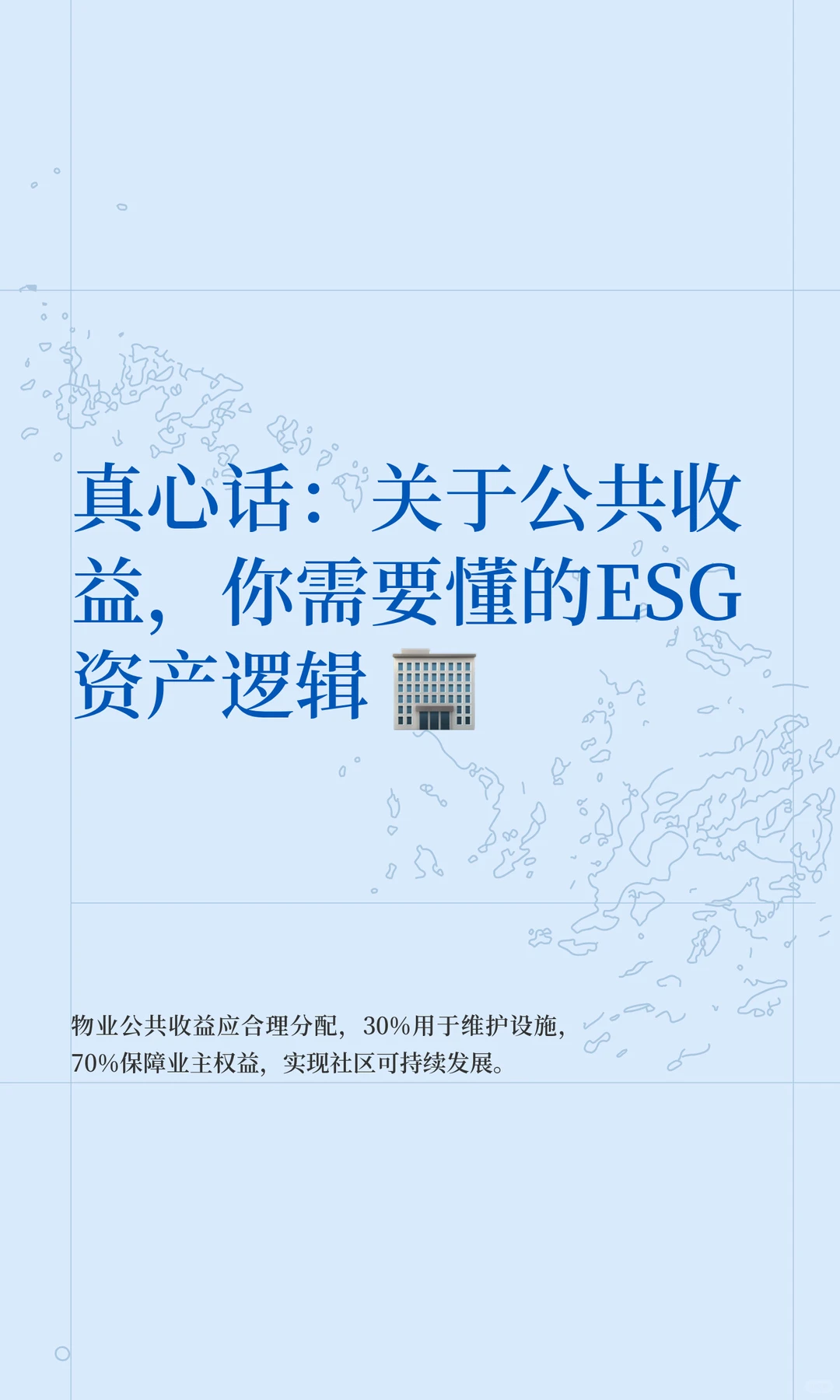 服务设计X公共收益：不是分赃，是设计 ?