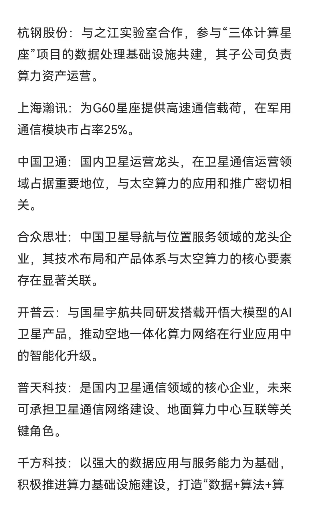 下一个热点？太空算力?
