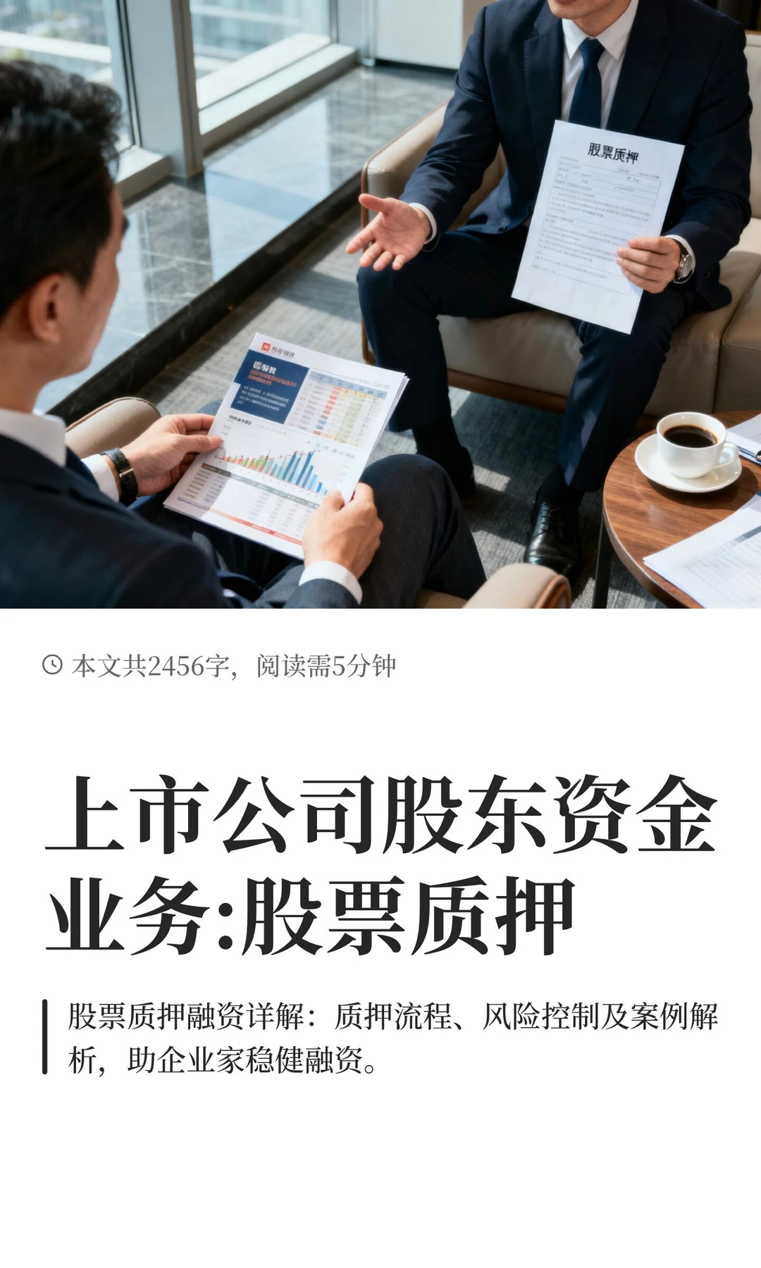上市公司股东资金业务:股票质押