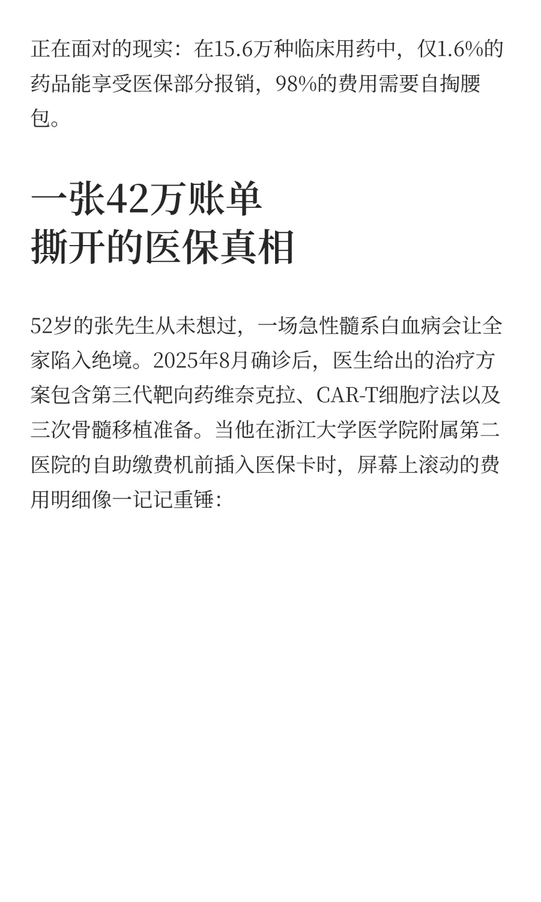 163.8万住院费，医保只报销12.3万，这个家