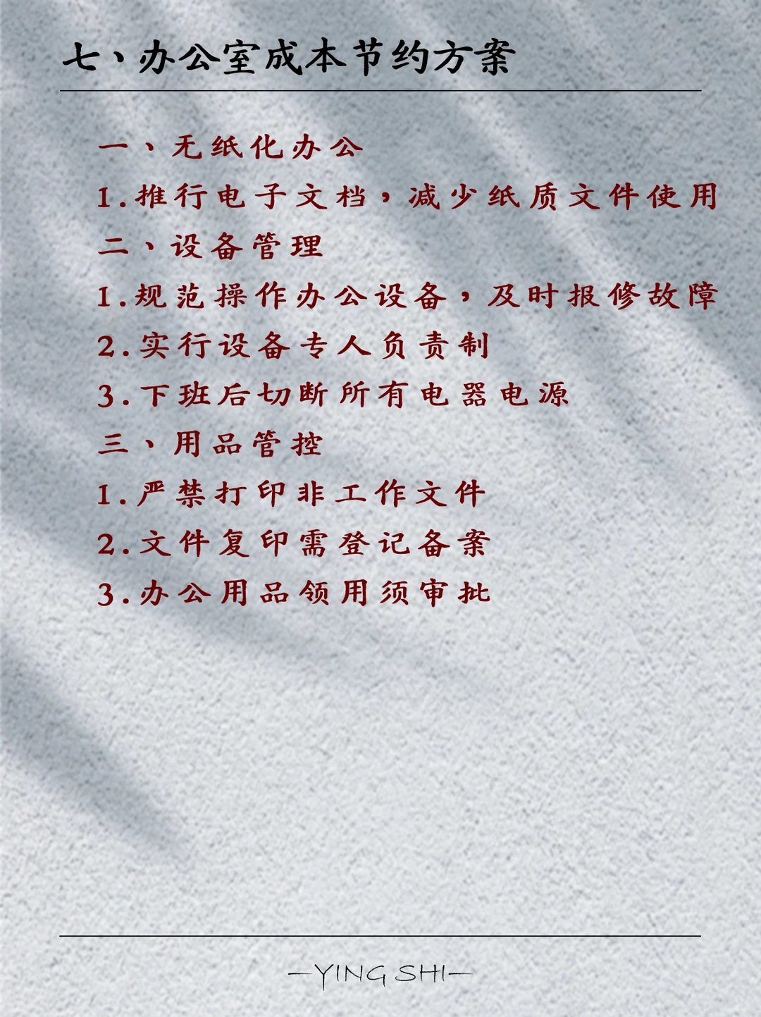 酒店各部门节能方案（附内容）