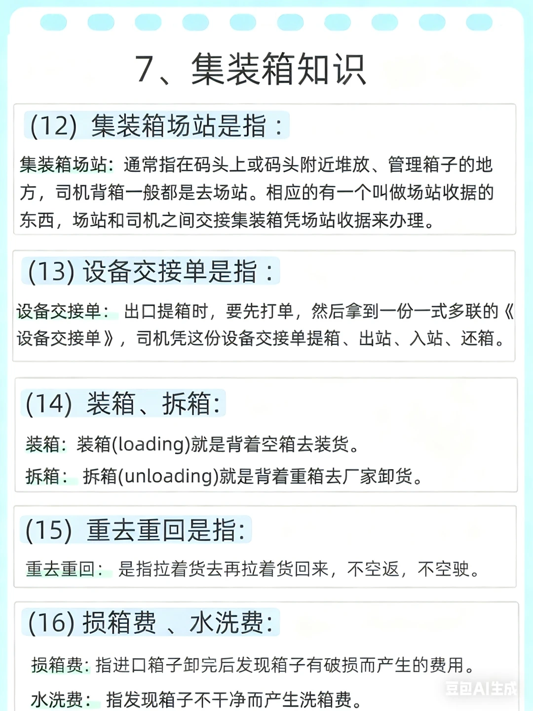 这些集装箱知识太实用了！看一次就懂了