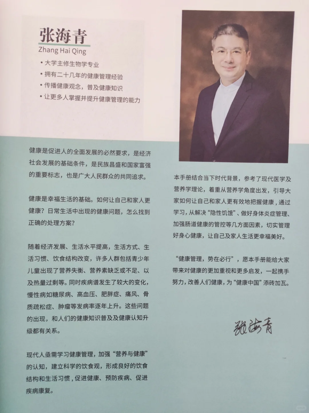 家庭健康管理员手册