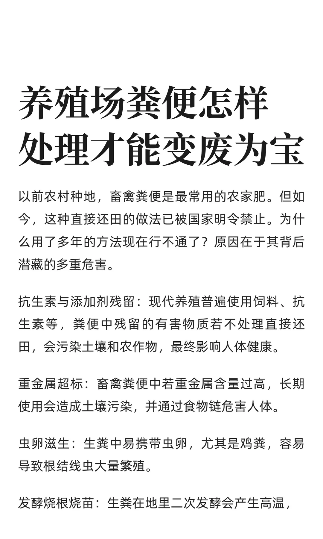 养殖场粪便怎样处理才能变废为宝