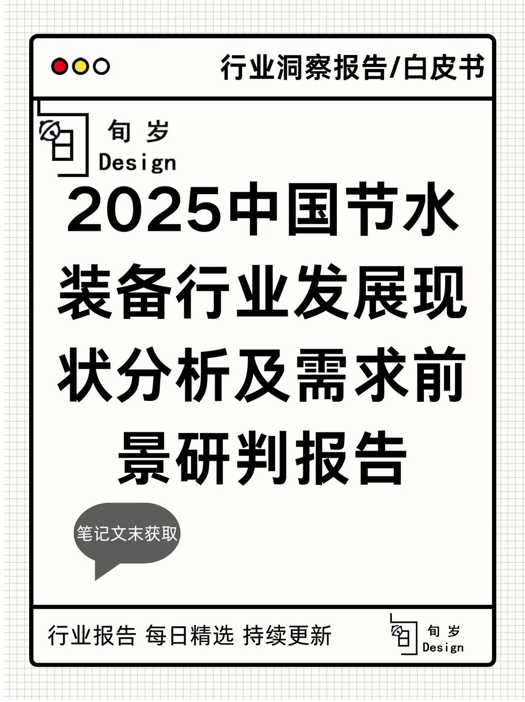 中国节水装备行业发展现状分析需求前景研判