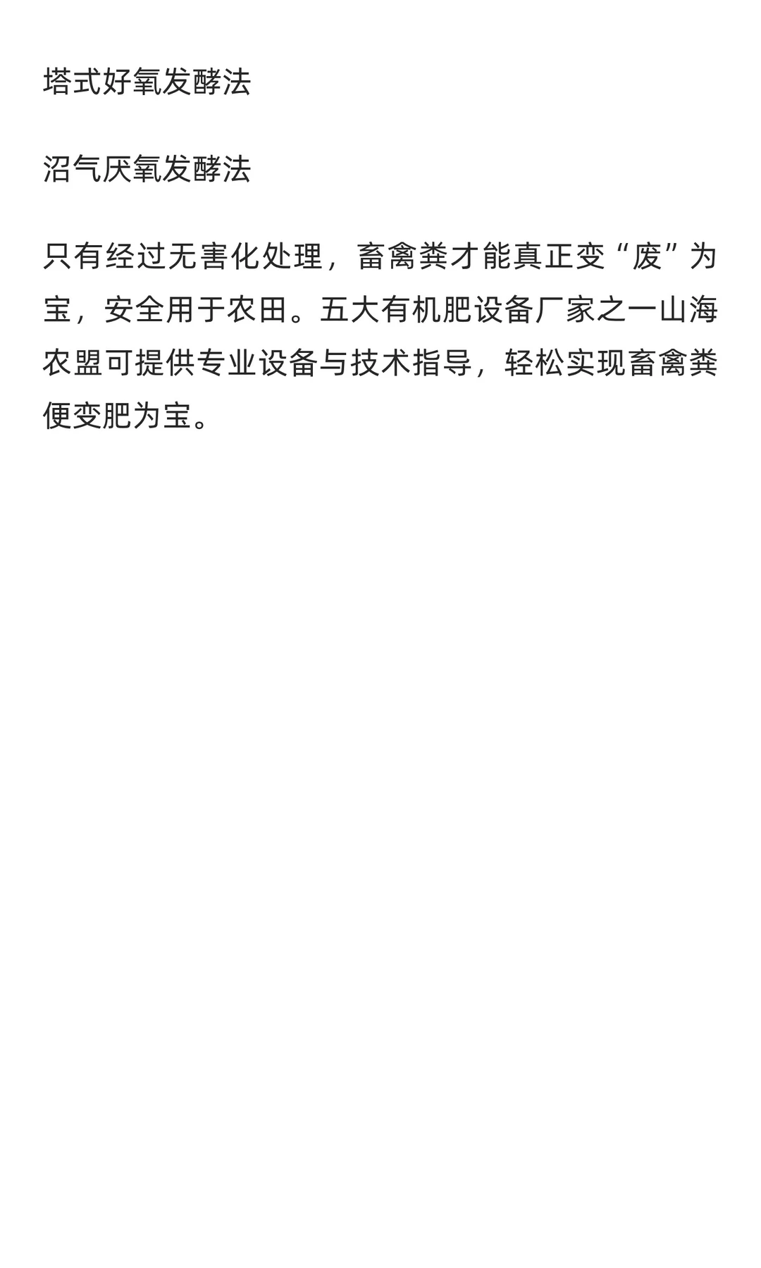 养殖场粪便怎样处理才能变废为宝