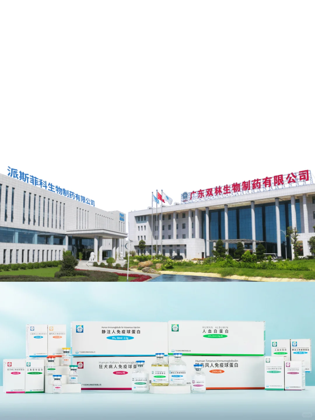 生活中化学-血浆制品-双林生物（派林生物）