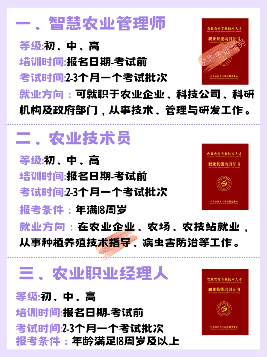 智慧农业从业者值得考的九个证书✅超实用