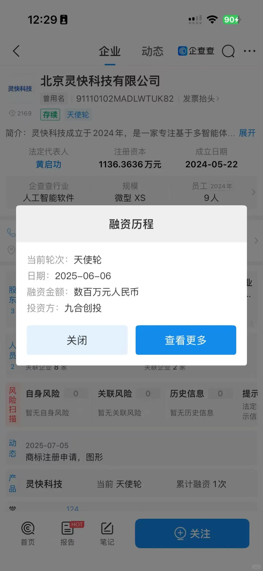 企业为什么要做天使轮融资？