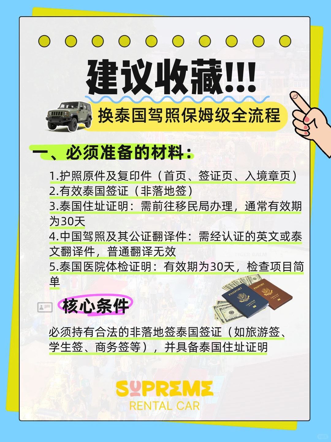驾照攻略 | 中国人在泰国怎么换驾照？