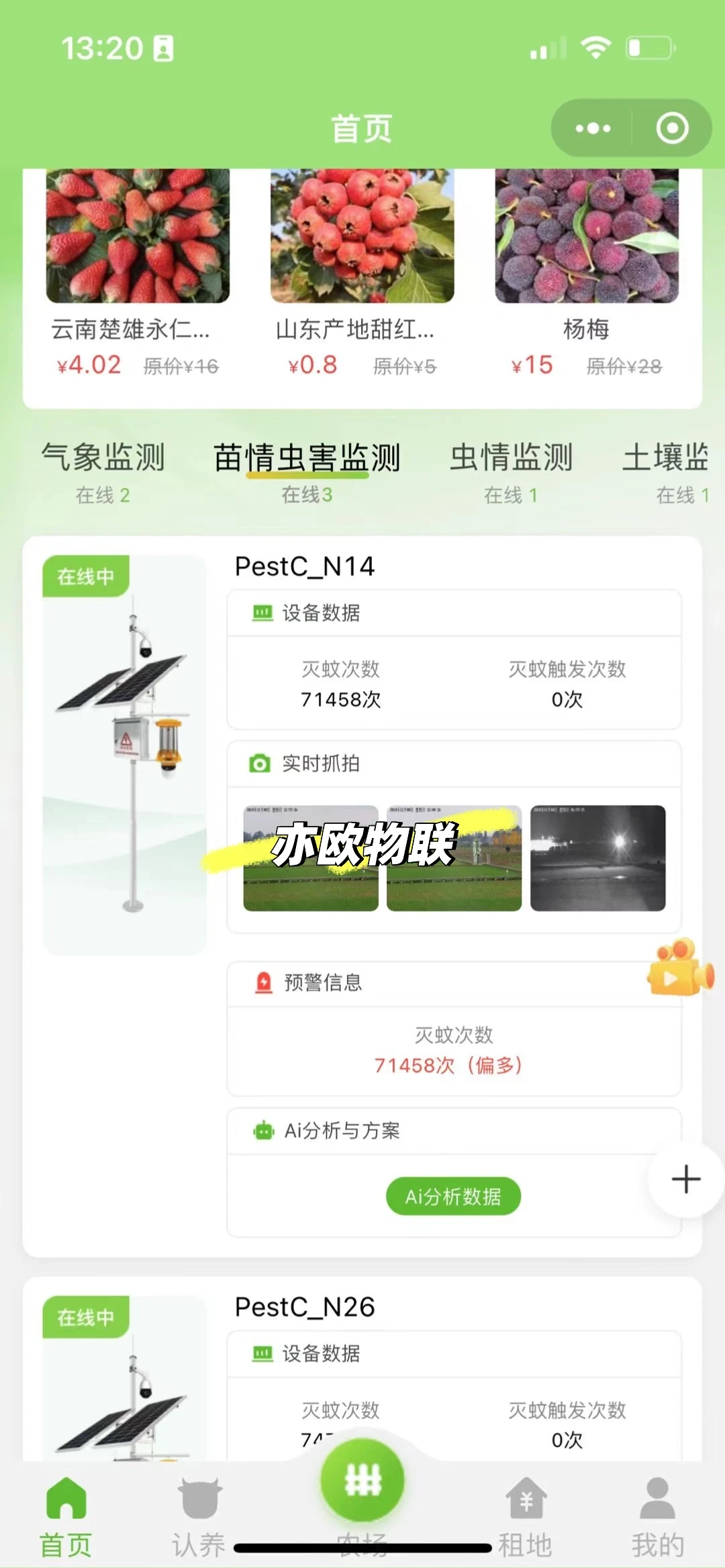 智慧农场 2.0 | 农业黑科技来袭，开启新时代