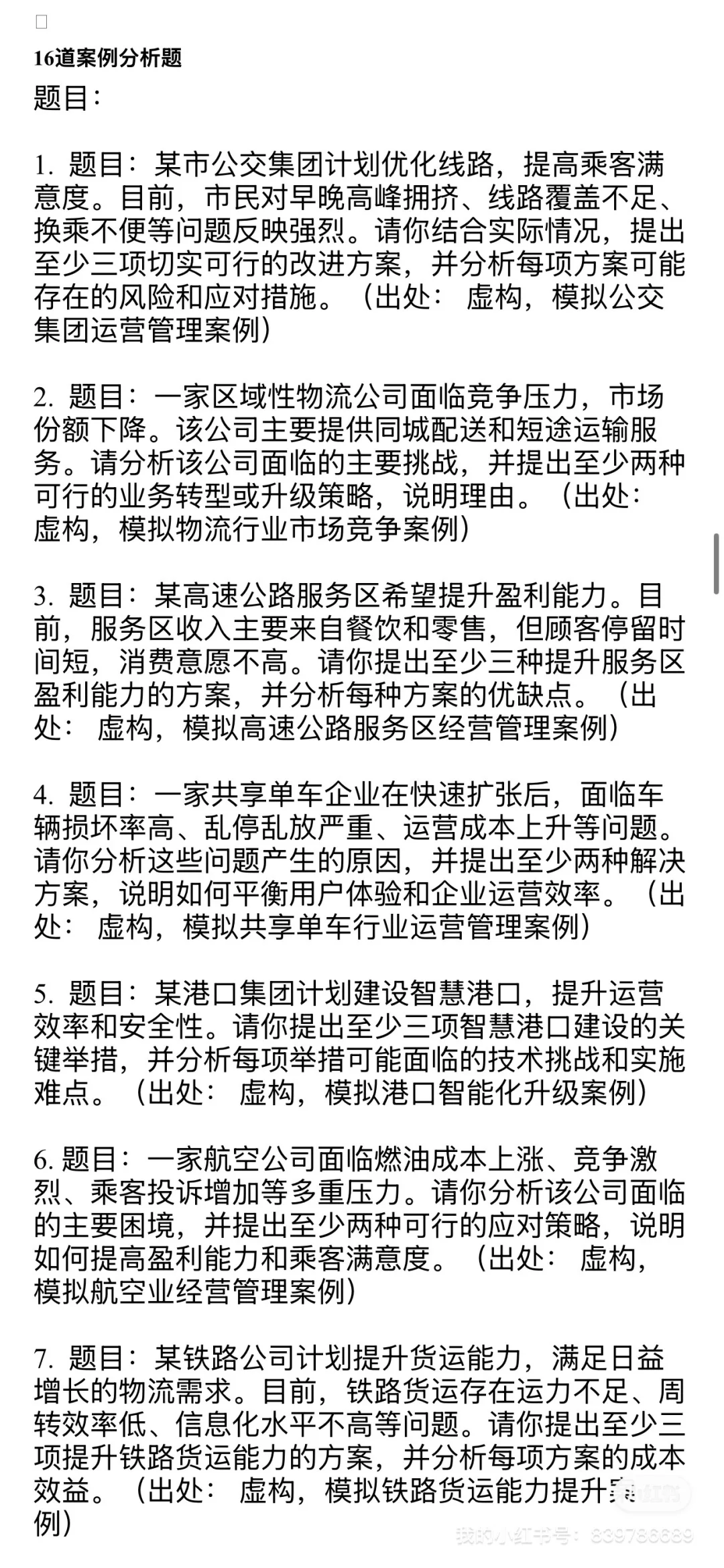 交通集团笔试真题集合2025