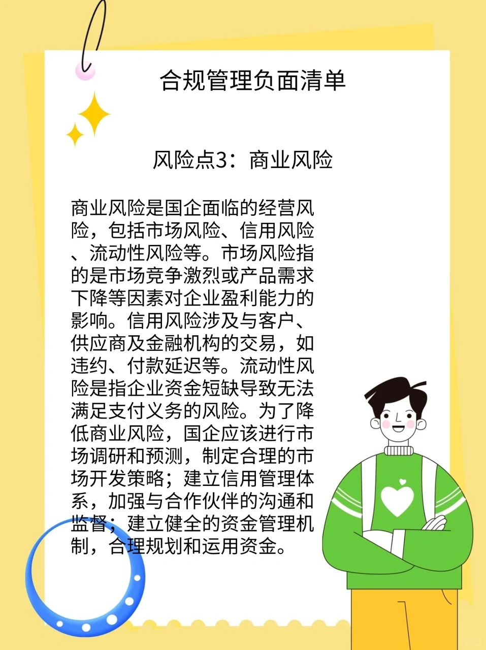 国企法规合规管理必备：7大风险点大揭秘